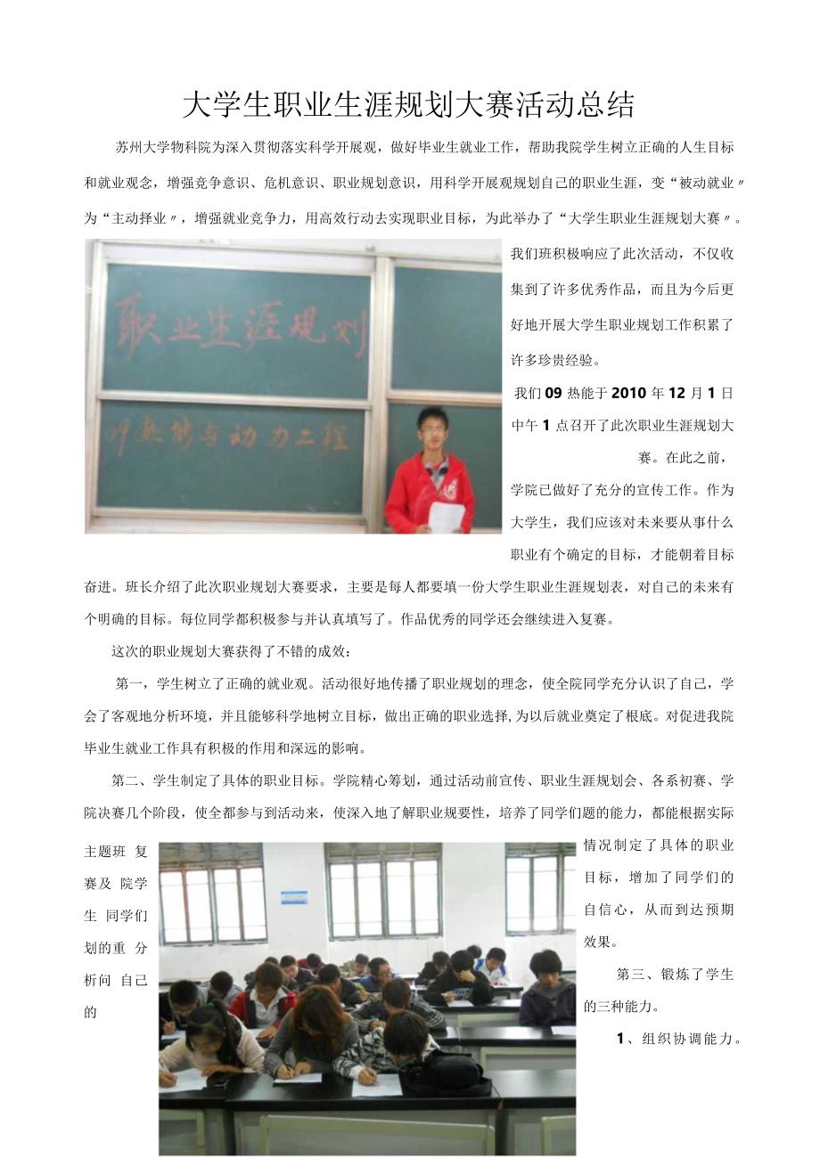 大学生职业生涯规划大赛活动总结.docx_第1页