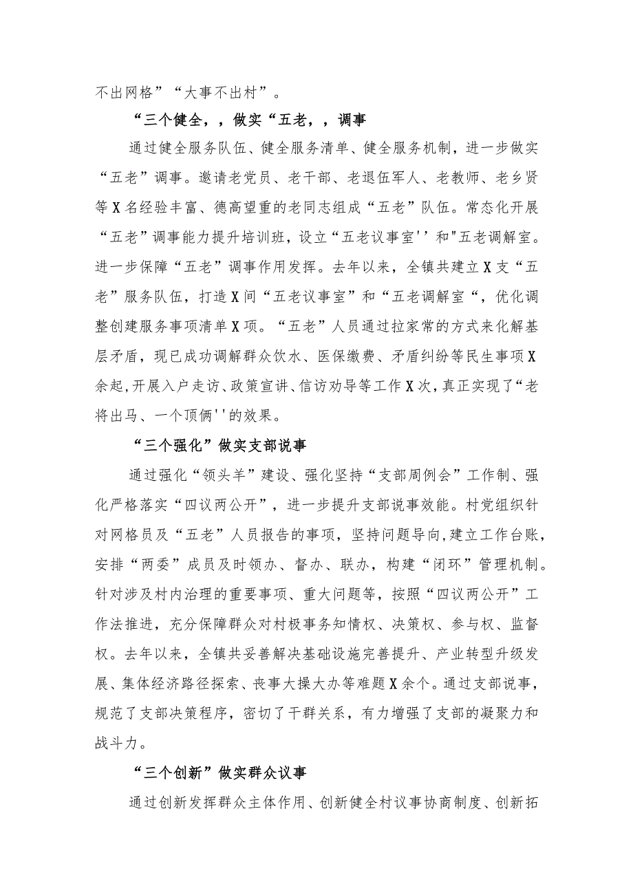 四事四权工作法经验交流（8篇）.docx_第2页