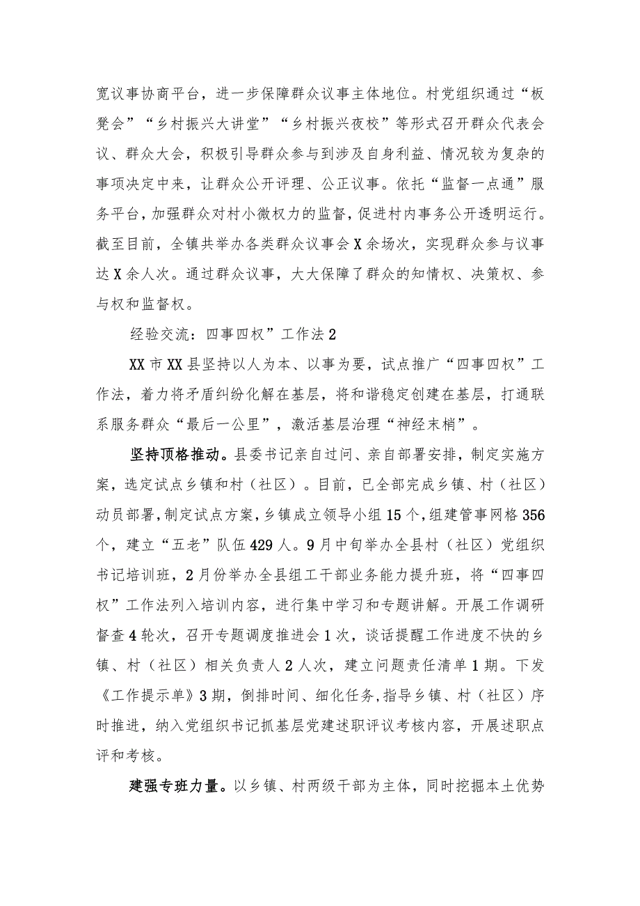 四事四权工作法经验交流（8篇）.docx_第3页