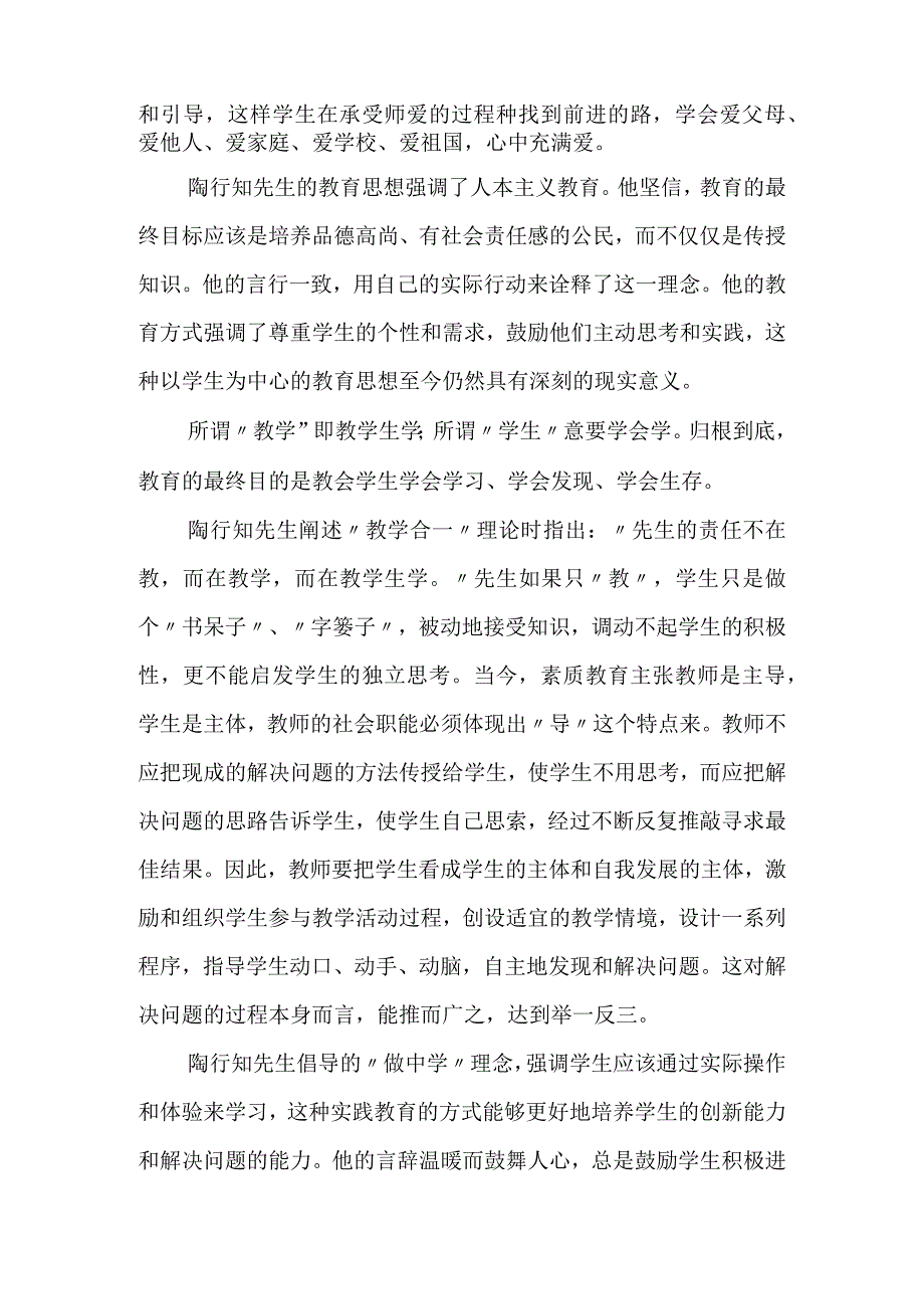 读《陶行知文集》有感.docx_第2页