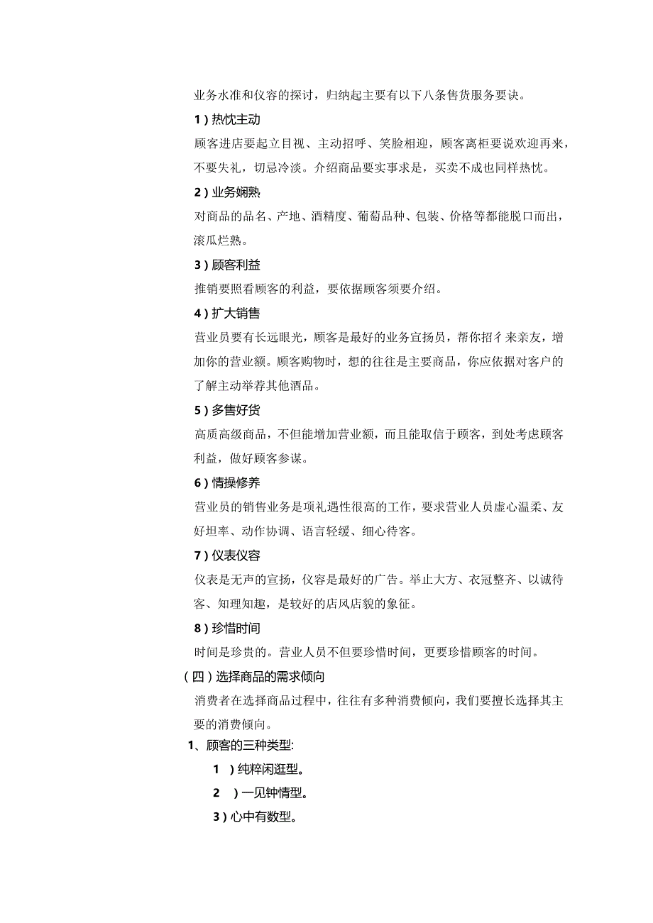 店面营运和服务培训手册.docx_第3页