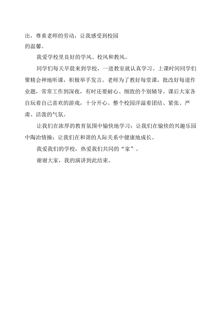 小学生演讲稿《我爱我学校》.docx_第2页