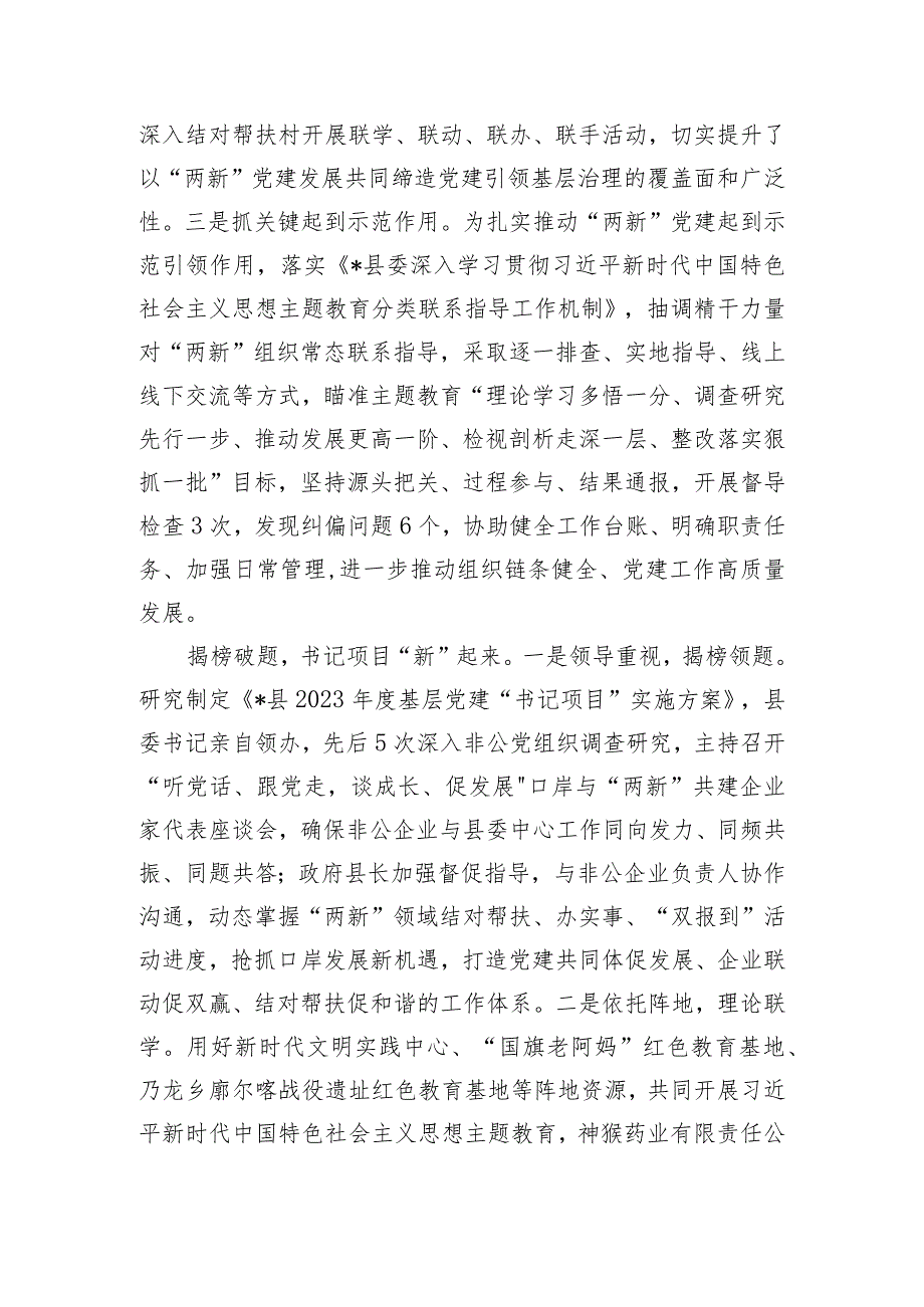 县“两新”结对凝心聚力 “书记项目”共促发展典型材料.docx_第2页