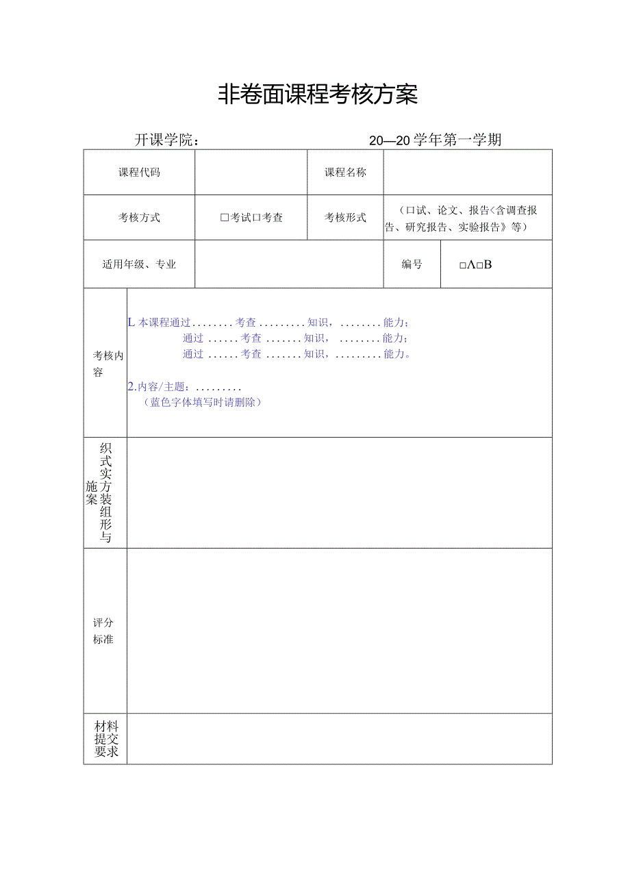 非卷面课程考核方案.docx_第1页