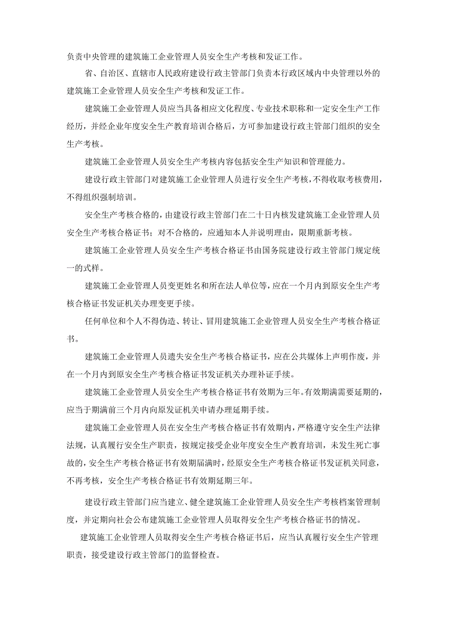 高速公路标段工程三类人员特种作业人员持证上岗和管理制度.docx_第2页