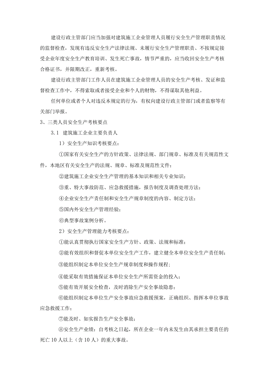 高速公路标段工程三类人员特种作业人员持证上岗和管理制度.docx_第3页