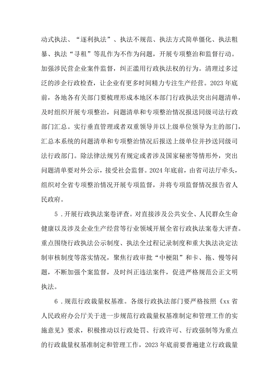 2篇提升行政执法质量三年行动实施方案（2023—2025年）.docx_第3页