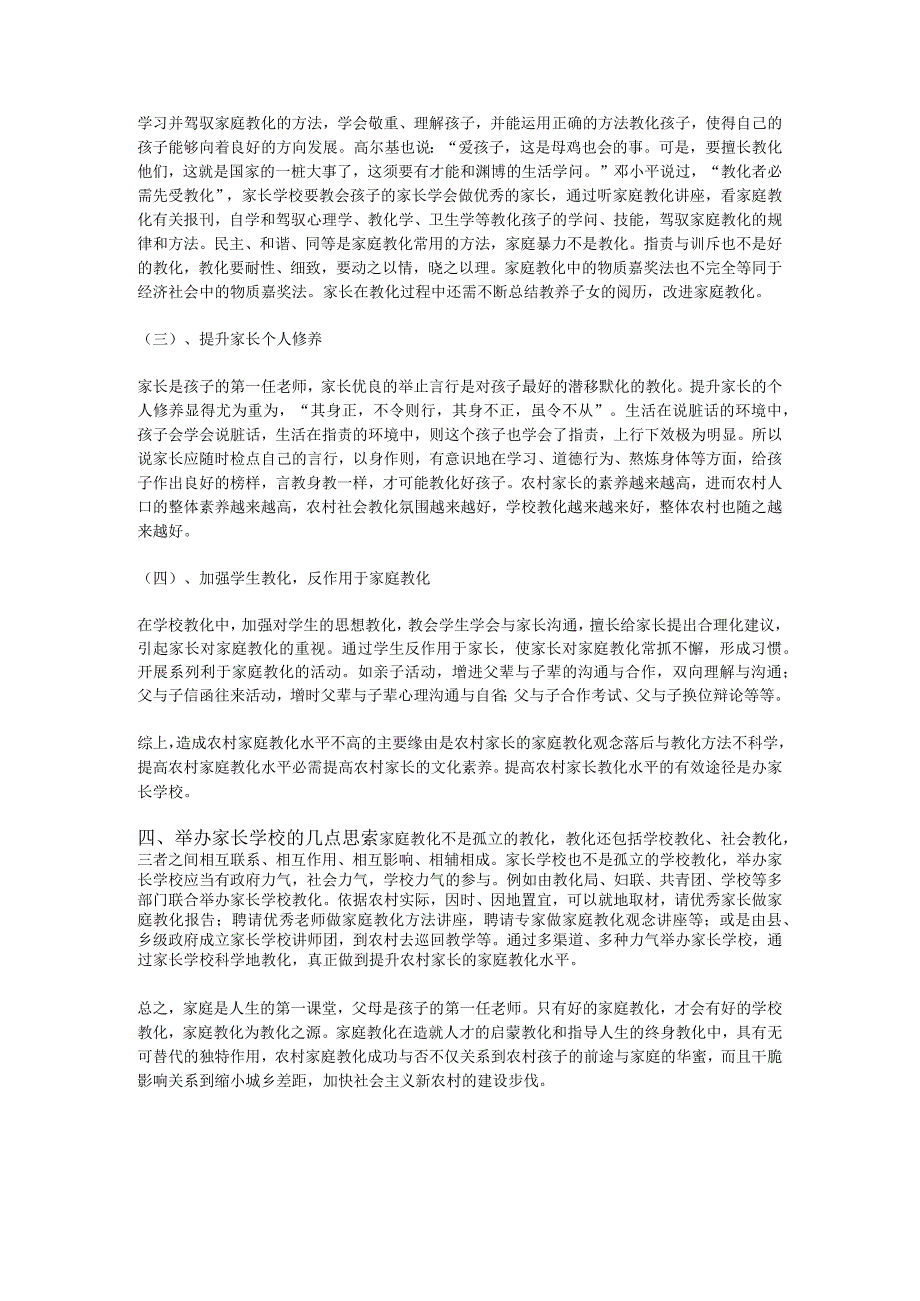 农村家庭教育的现状调研报告.docx_第3页