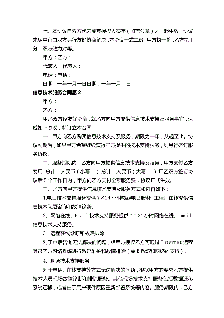 信息技术服务合同.docx_第3页