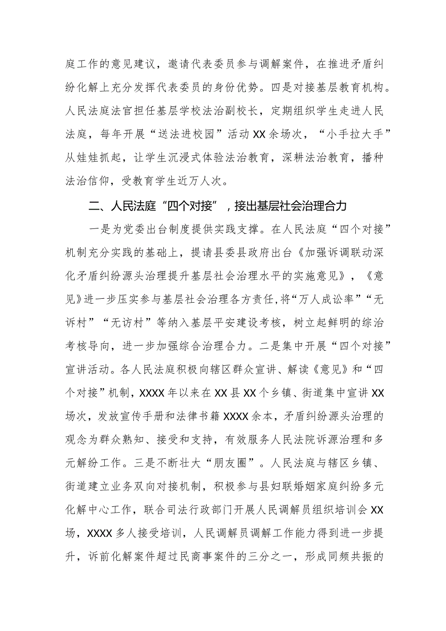 法院关于践行新时代“枫桥经验”典型经验材料七篇.docx_第2页