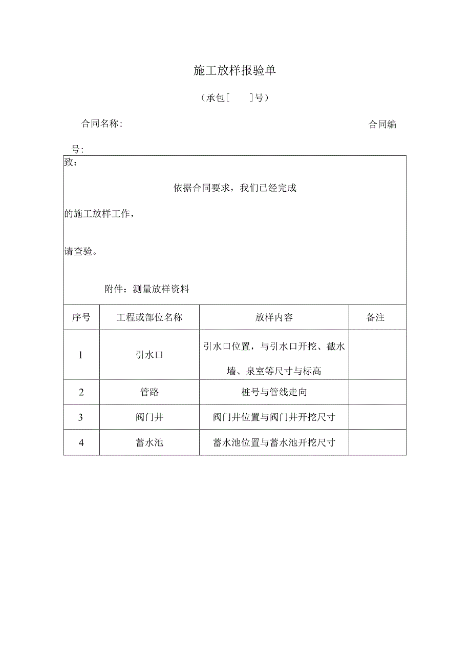 施工放样报验单.docx_第1页