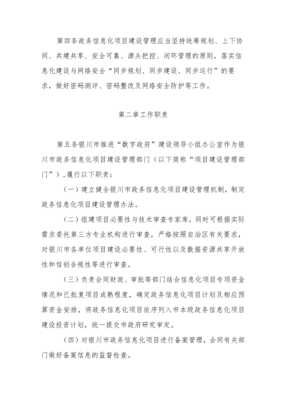 银川市政务信息化项目建设和专项资金管理办法（试行）.docx_第2页