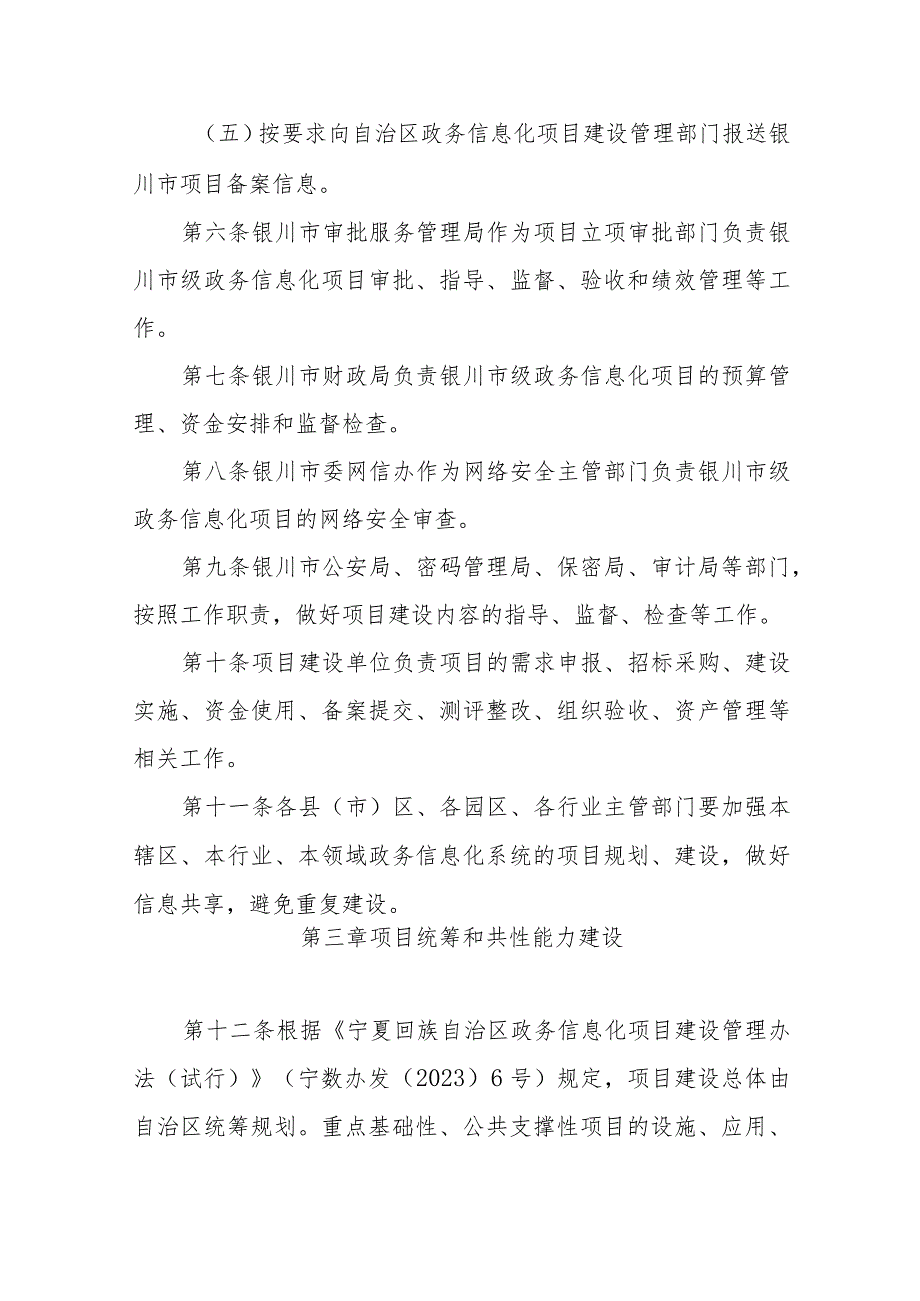 银川市政务信息化项目建设和专项资金管理办法（试行）.docx_第3页