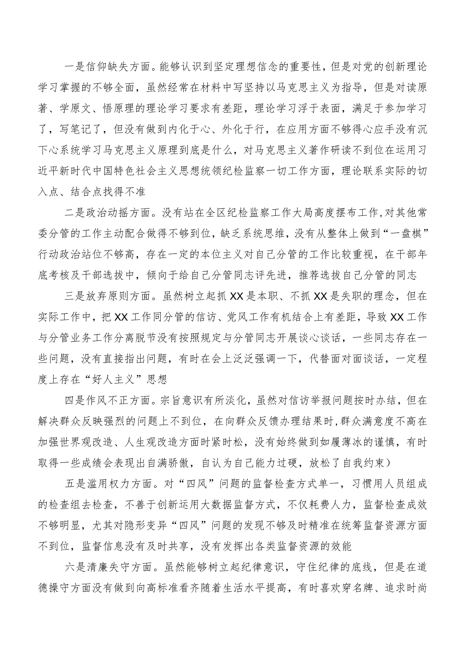 关于2023年纪检监察干部教育整顿专题民主生活会对照“六个方面”检视剖析对照检查材料（包含问题、原因、措施）共9篇.docx_第2页