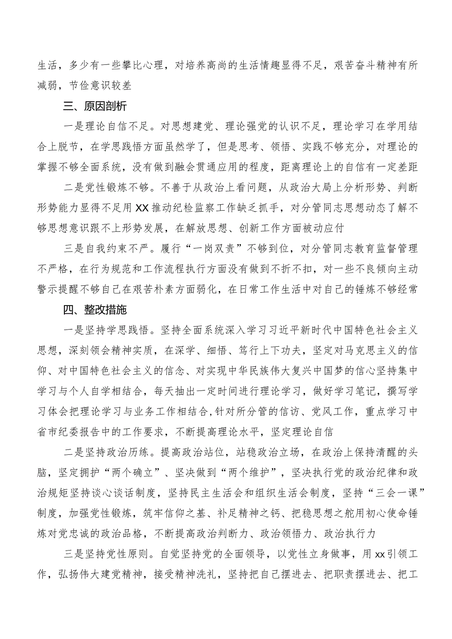 关于2023年纪检监察干部教育整顿专题民主生活会对照“六个方面”检视剖析对照检查材料（包含问题、原因、措施）共9篇.docx_第3页