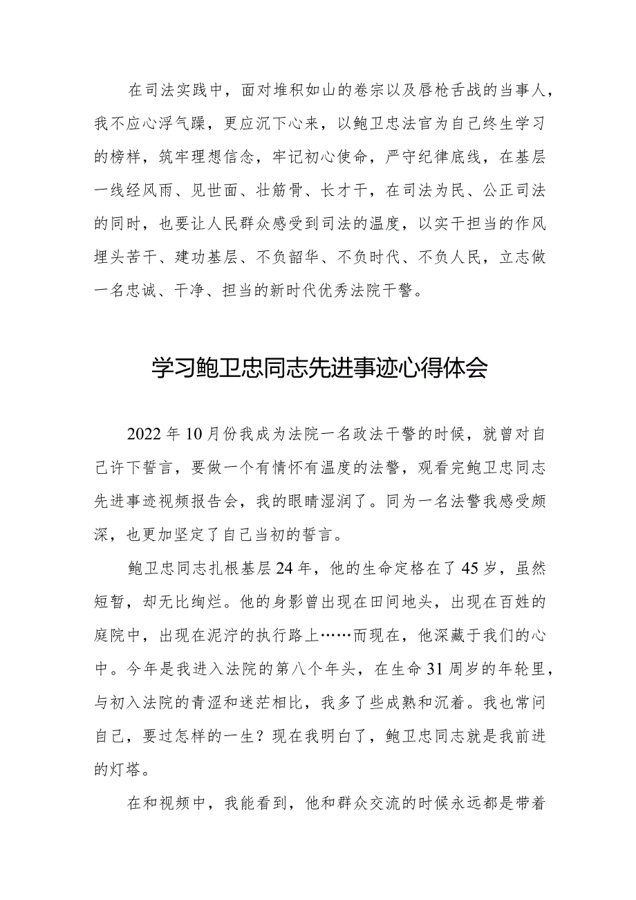 学习鲍卫忠同志先进事迹心得体会发言稿二十篇.docx_第2页