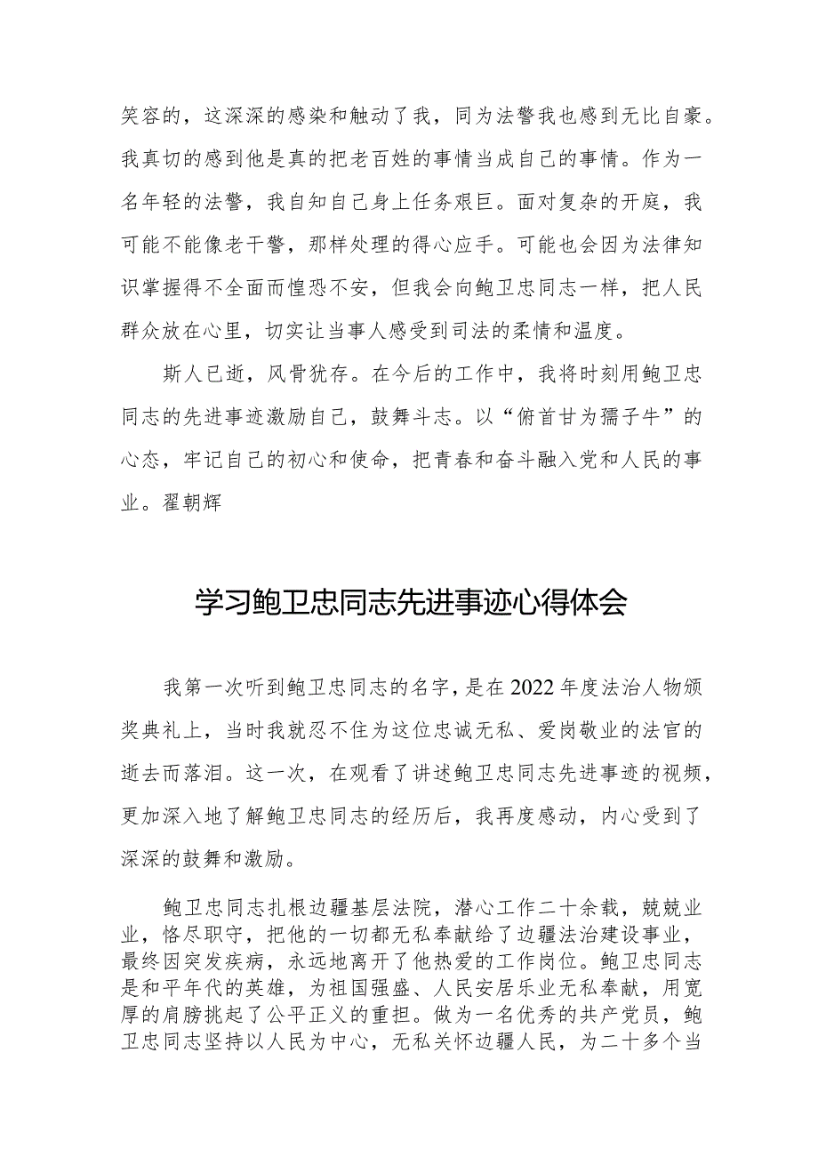 学习鲍卫忠同志先进事迹心得体会发言稿二十篇.docx_第3页