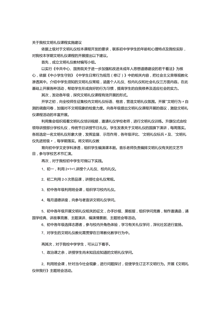 文明礼仪建议书.docx_第1页