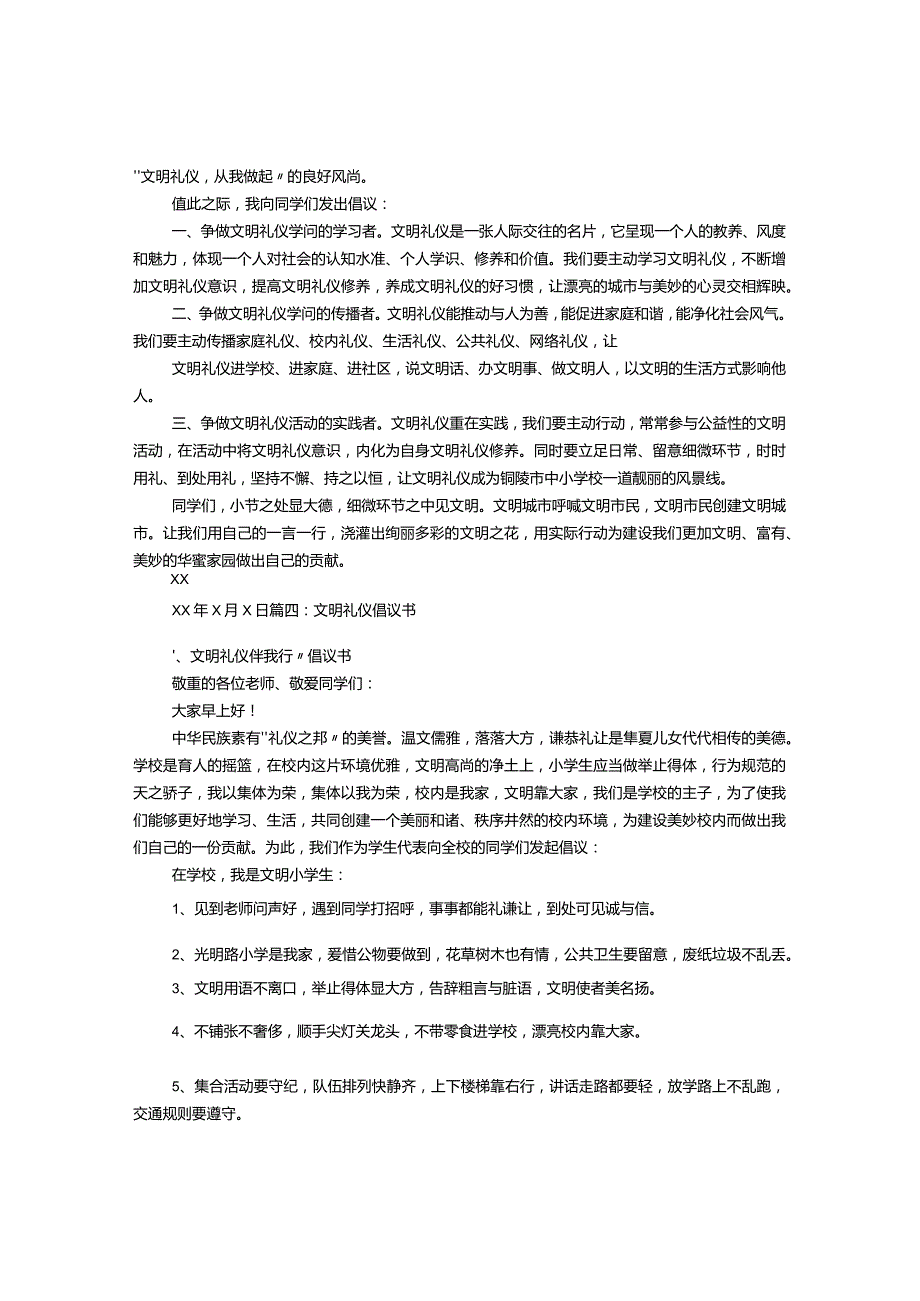 文明礼仪建议书.docx_第3页