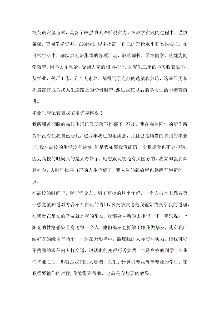 毕业生登记表自我鉴定优秀模板10篇.docx_第3页