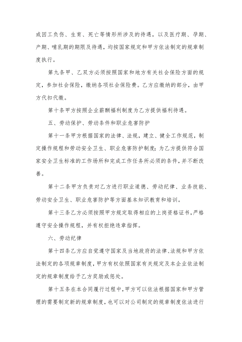 关于技术合同三篇_1.docx_第3页