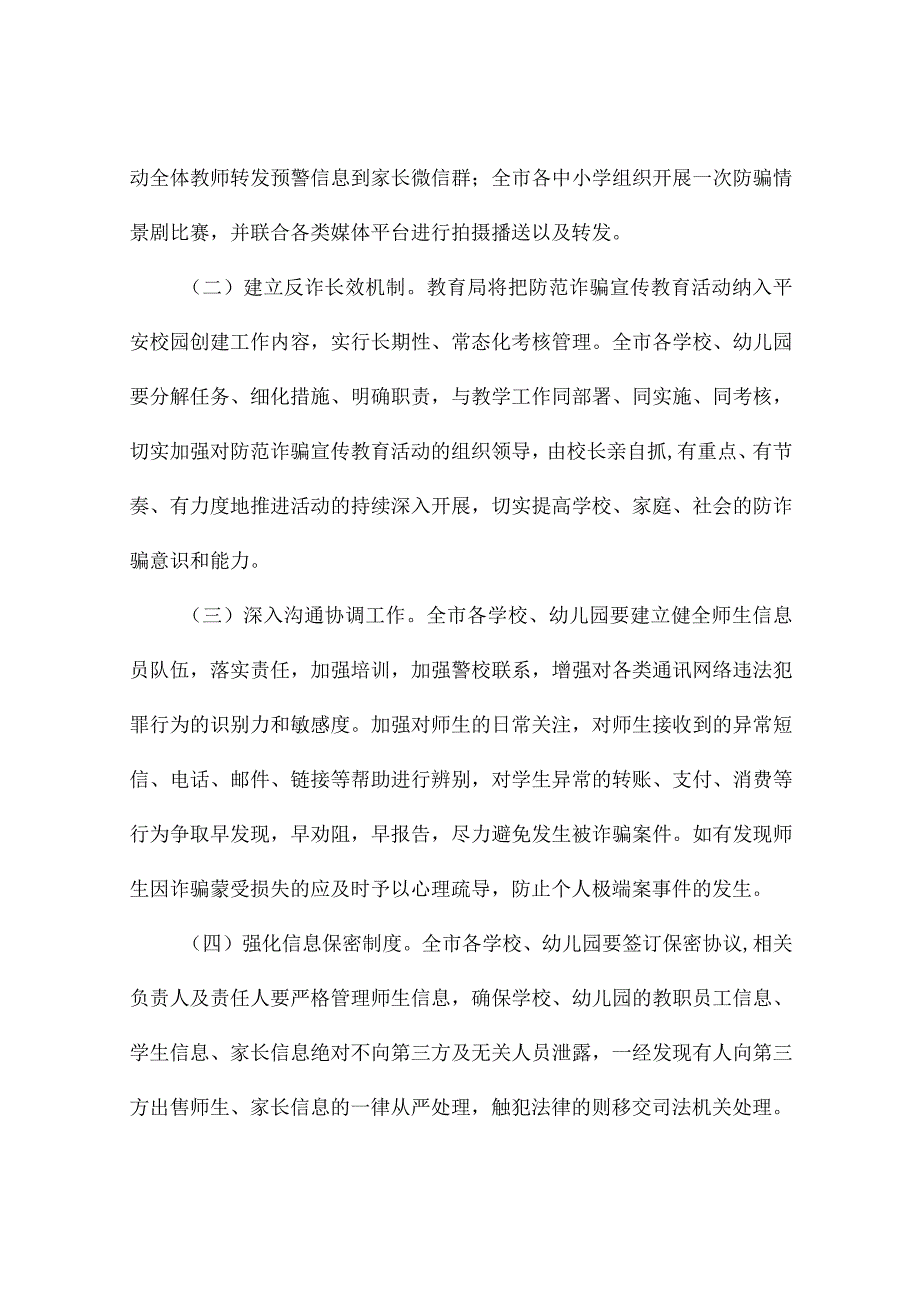 学校智育工作实施方案（精选9篇）.docx_第2页