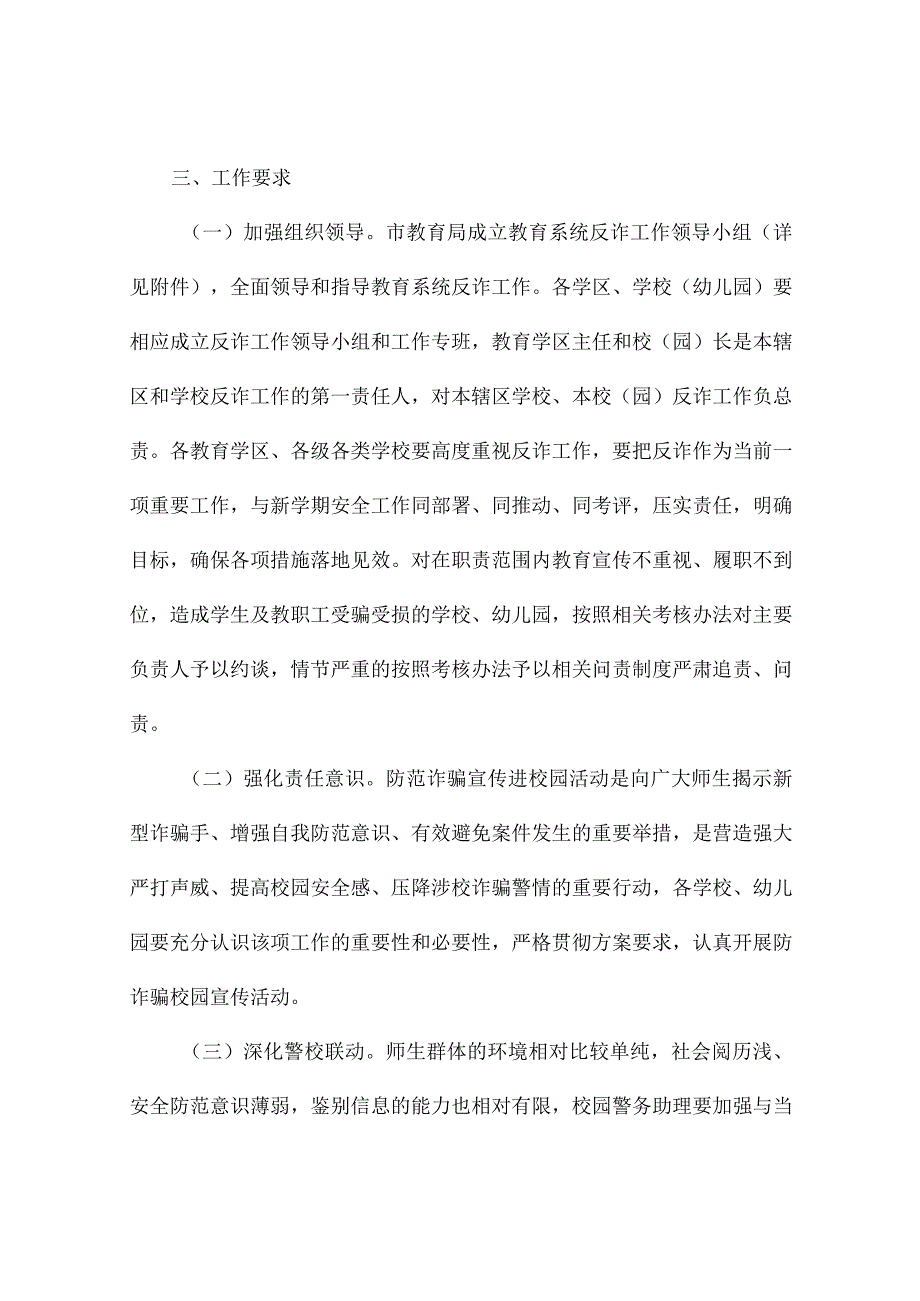 学校智育工作实施方案（精选9篇）.docx_第3页