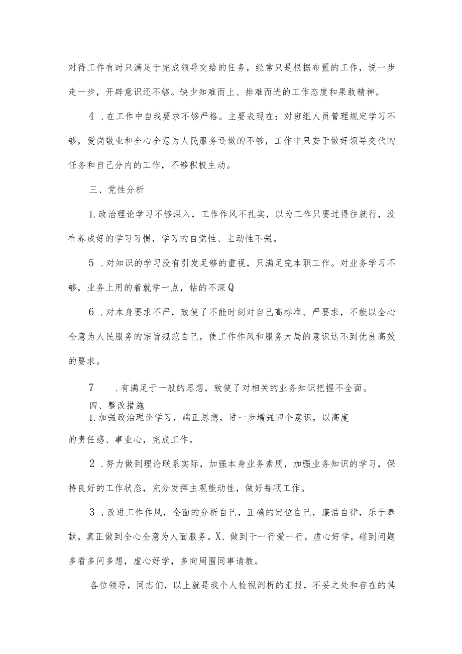 党史学习教育整体评价范文(通用4篇).docx_第3页