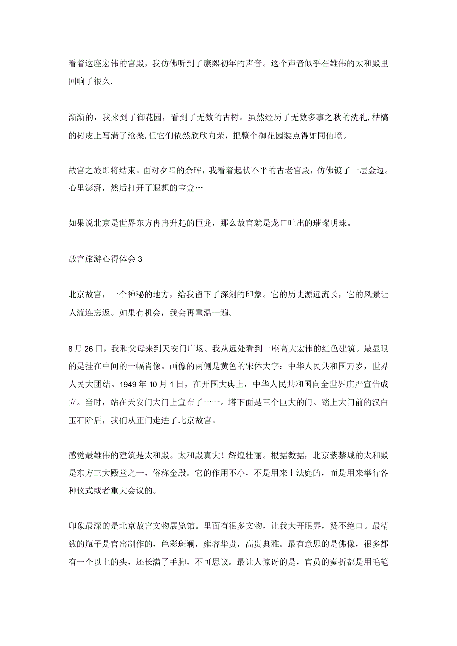 故宫旅游心得感悟小学范文.docx_第3页