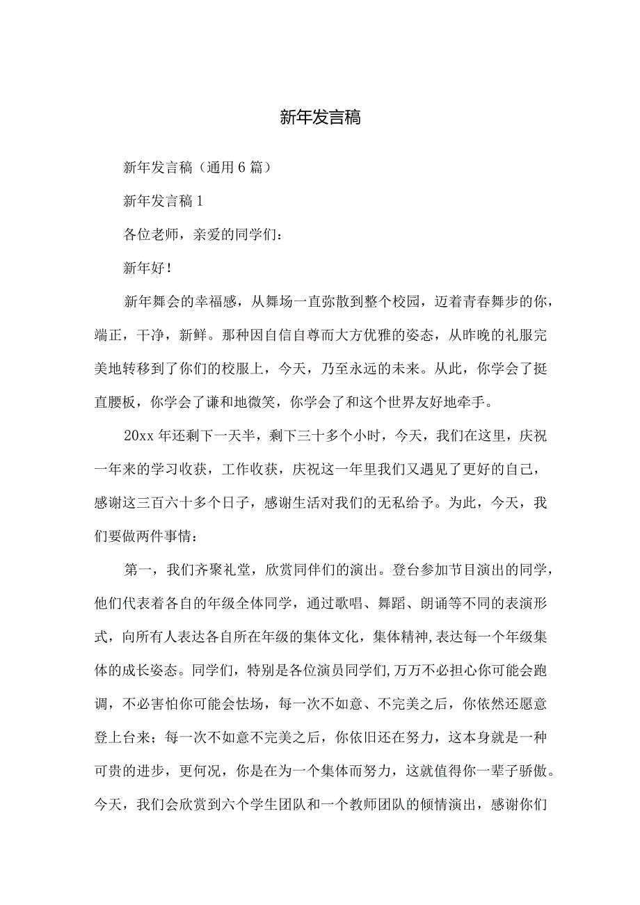 新年发言稿.docx_第1页