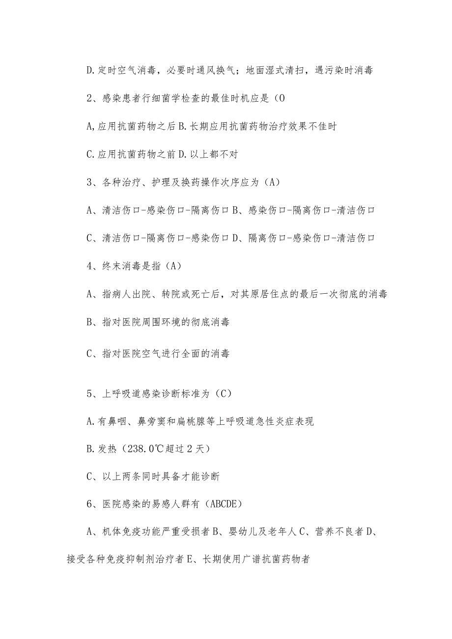 医院感染管理试卷及参考答案12篇.docx_第3页