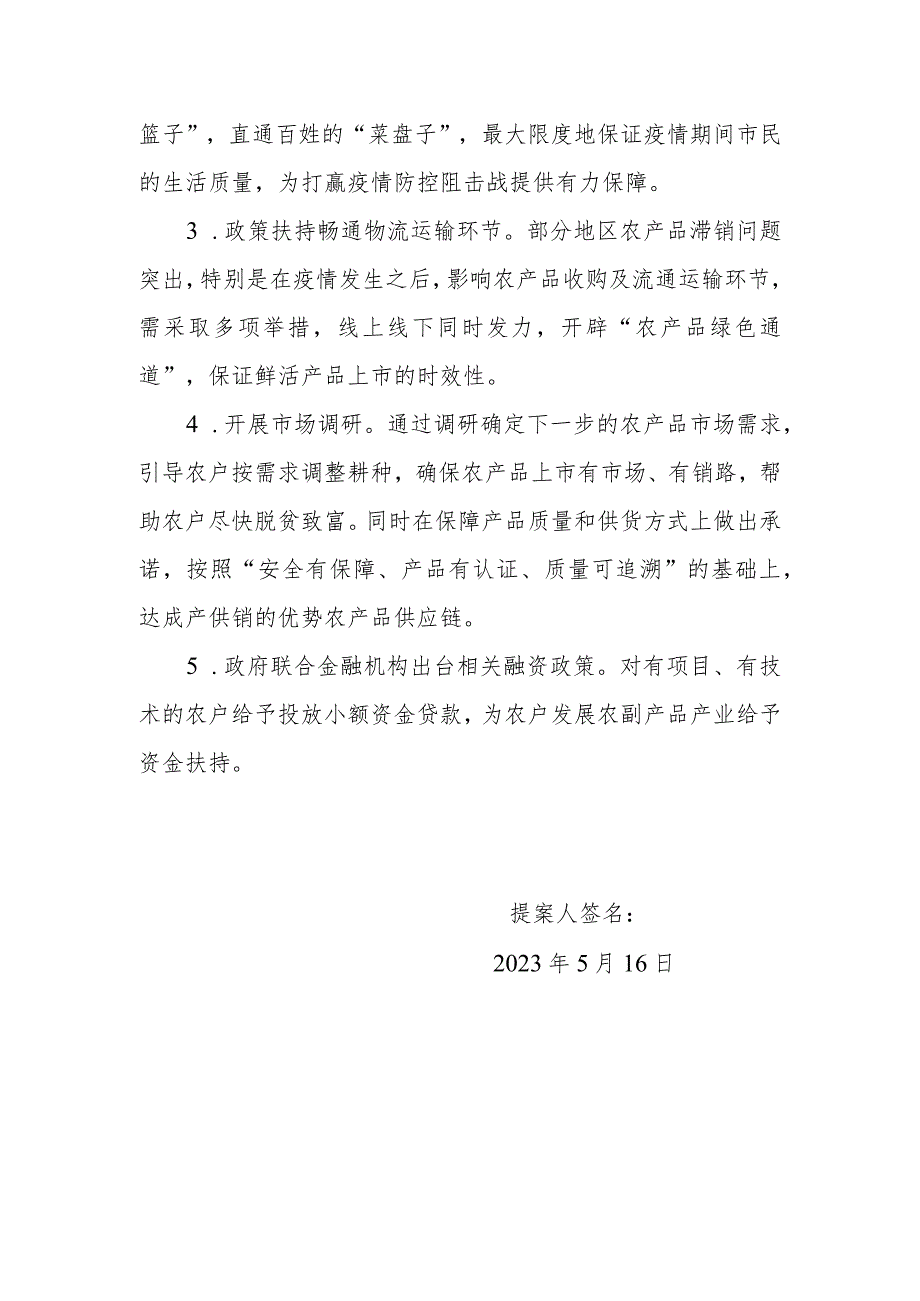 政协委员优秀提案案例：关于推进特色农副产品产业发展平台的建议.docx_第2页