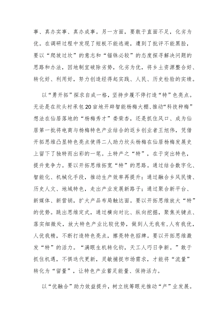 《加快建设农业强国 推进农业农村现代化》读后有感2篇.docx_第2页