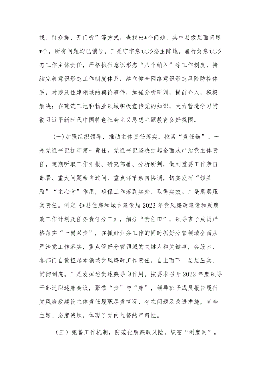 2023年县住建局全面从严治党主体责任工作报告范文.docx_第2页