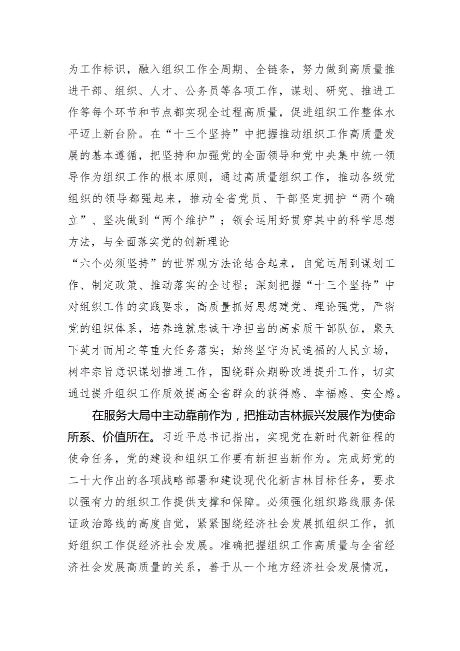 为推动吉林振兴发展提供坚强组织保证.docx_第2页