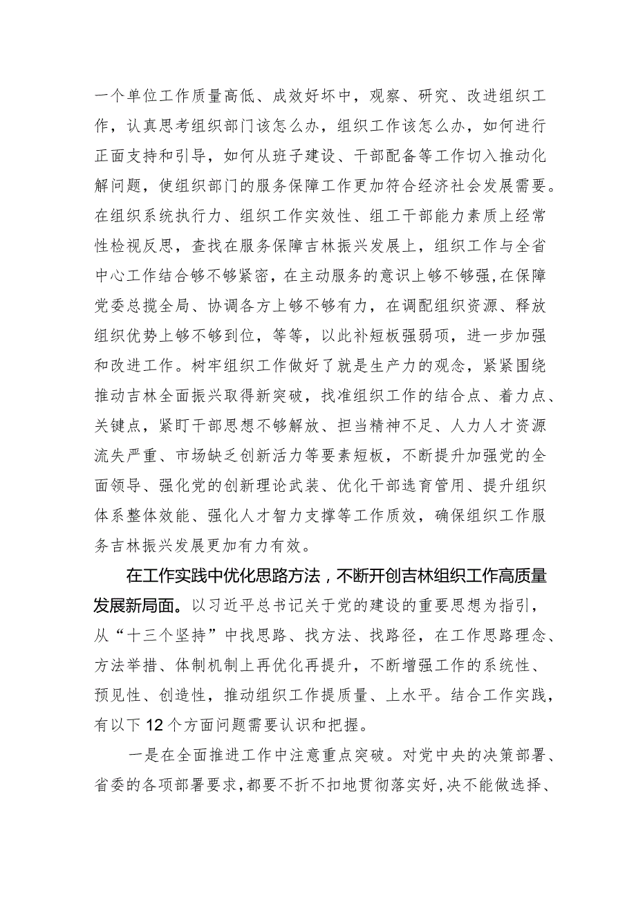 为推动吉林振兴发展提供坚强组织保证.docx_第3页