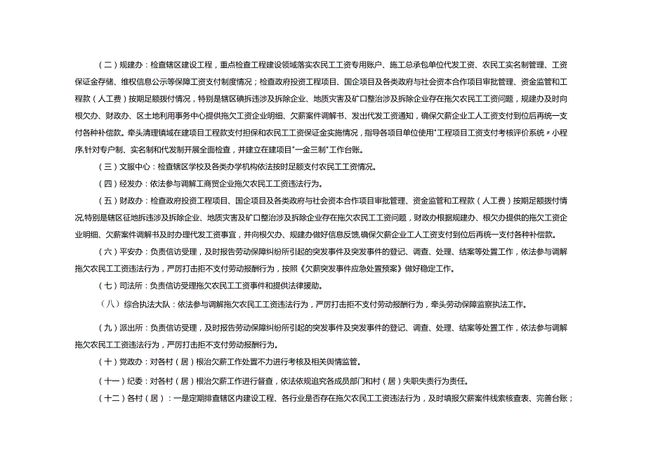 xx镇20xx年根治欠薪冬季专项行动工作方案.docx_第2页