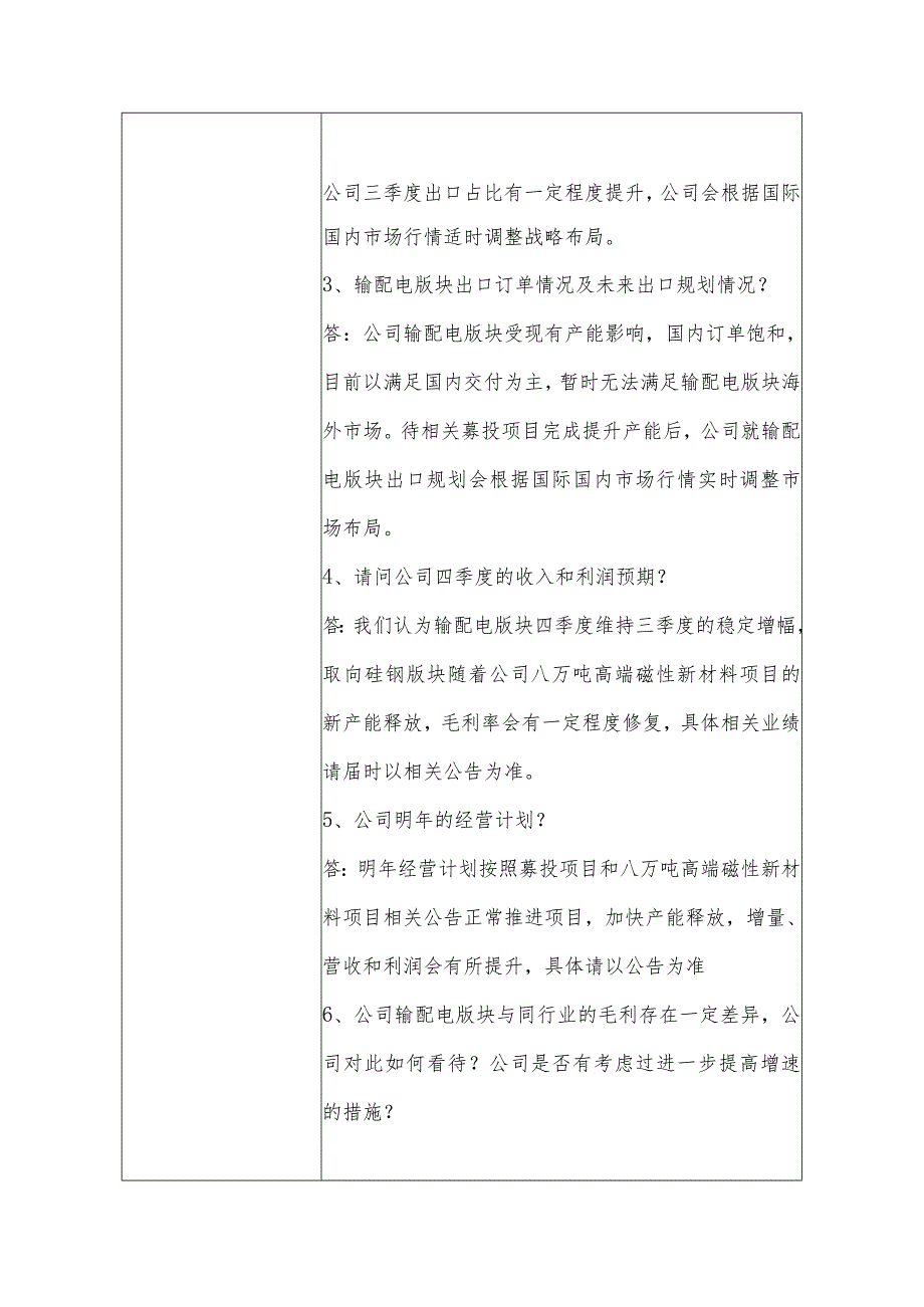 重庆望变电气集团股份有限公司投资者关系活动记录表.docx_第2页