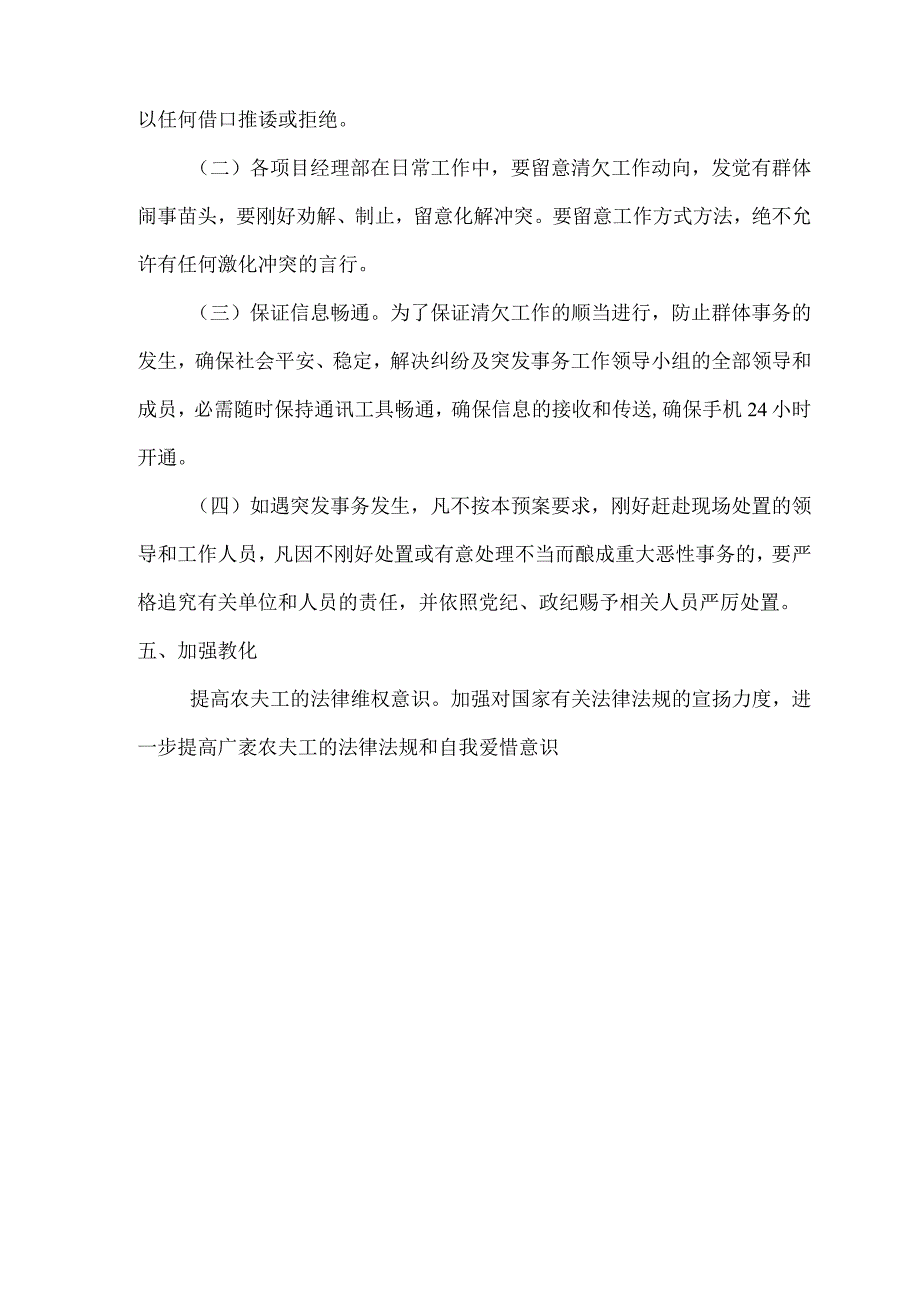 农民工讨薪应急预案[1].docx_第3页