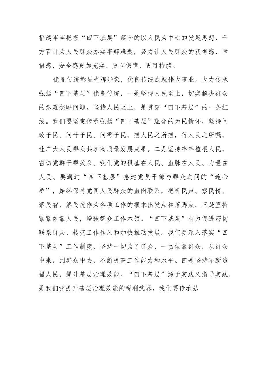 “四下基层”专题学习研讨发言交流材料十一篇.docx_第3页