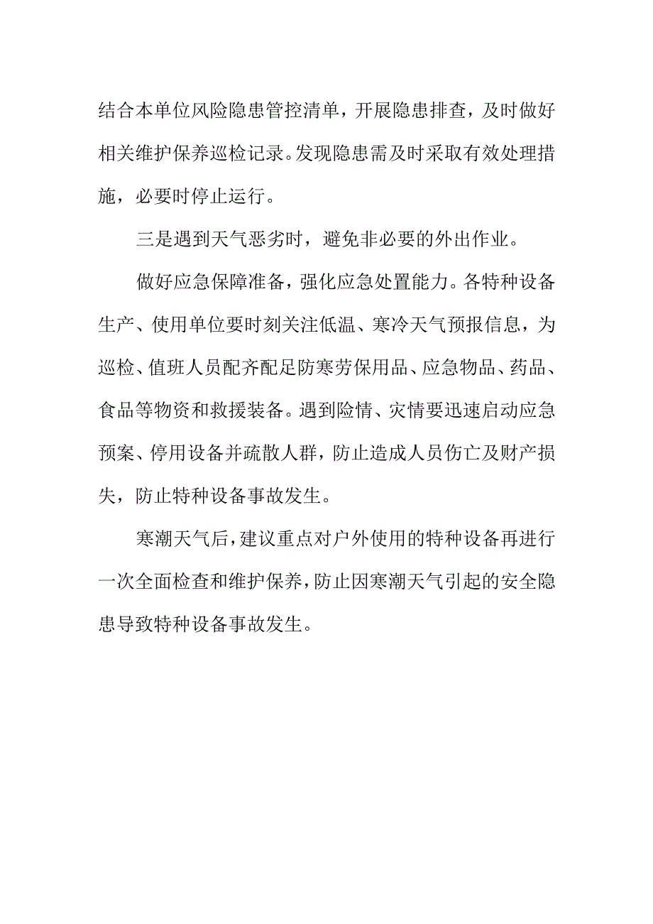 X市场监管部门向寒潮天气使用特种设备单位安全使用进行预警提示.docx_第3页