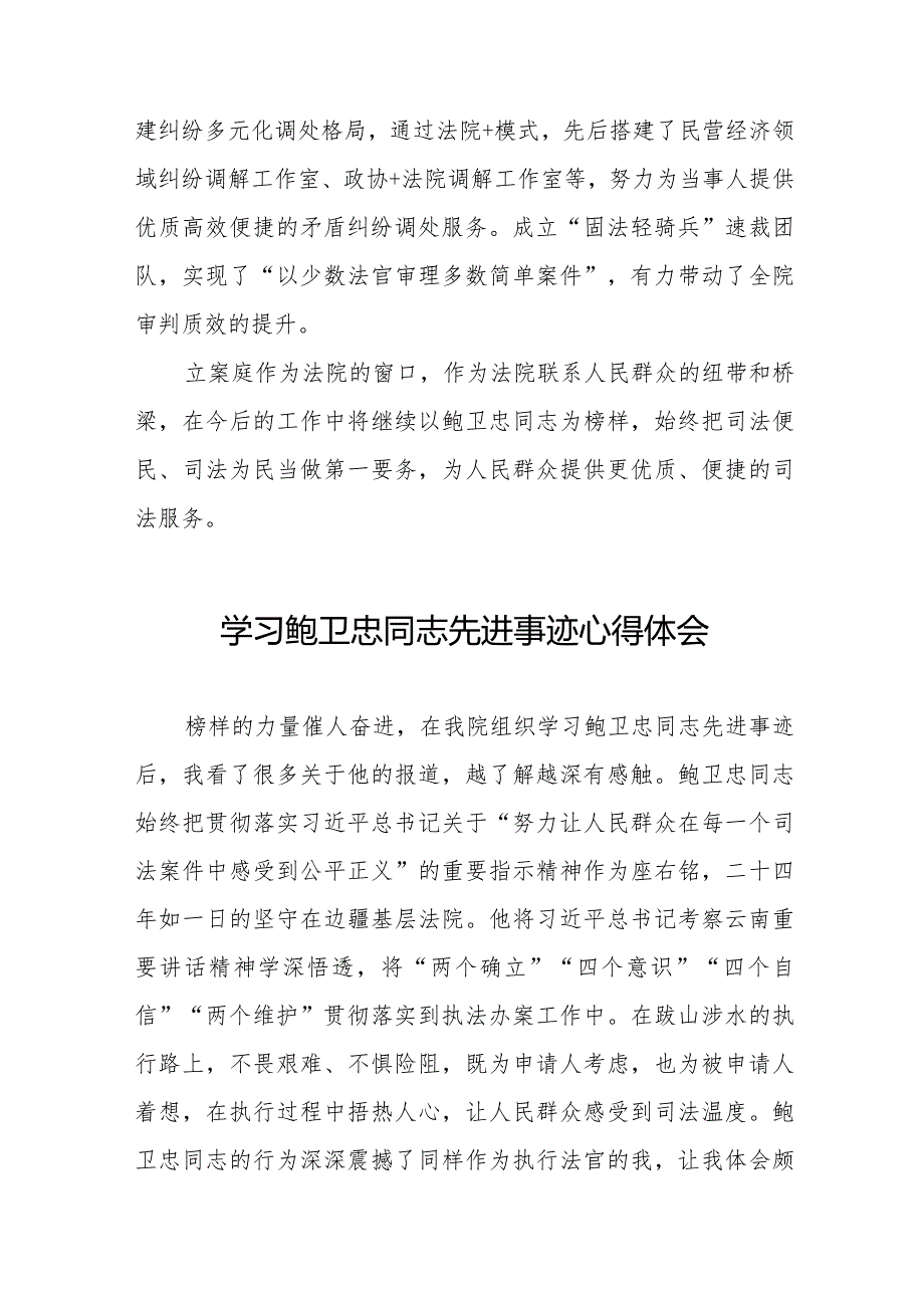 2023年政法干部学习鲍卫忠同志先进事迹感想体会二十篇.docx_第3页