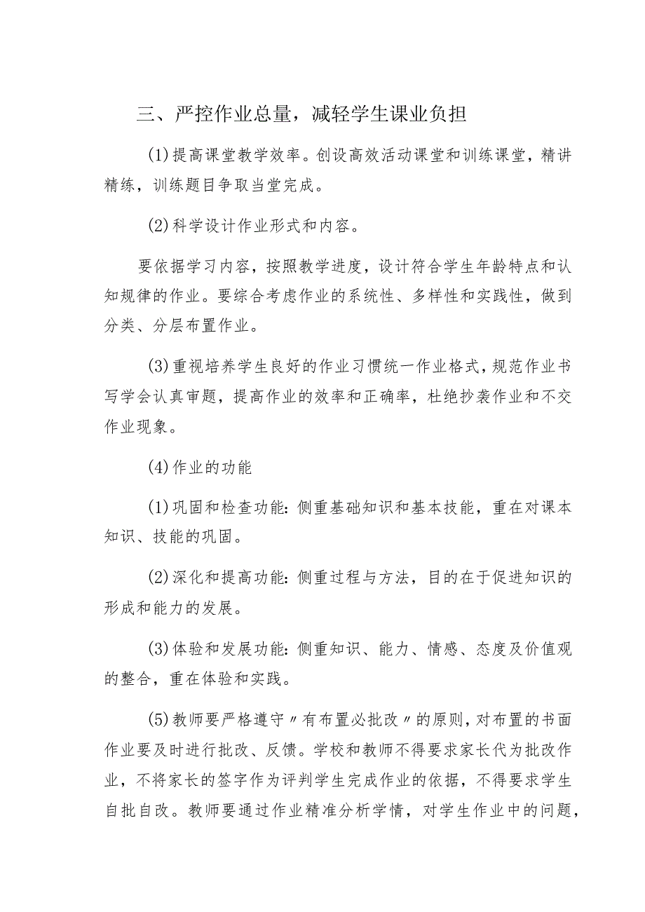 ”双减“政策下10月份落实五项管理规定工作方案实施细则.docx_第2页