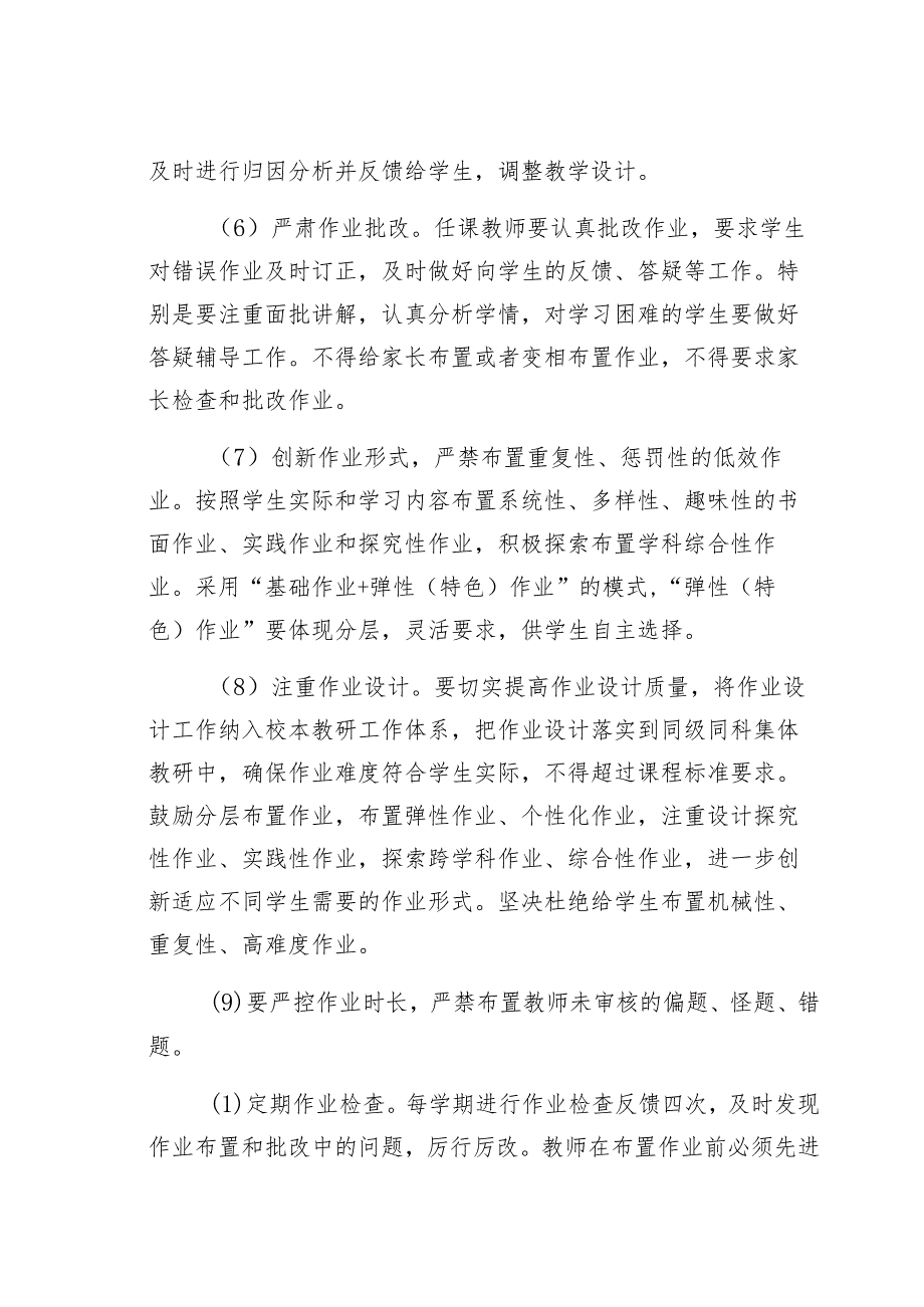 ”双减“政策下10月份落实五项管理规定工作方案实施细则.docx_第3页