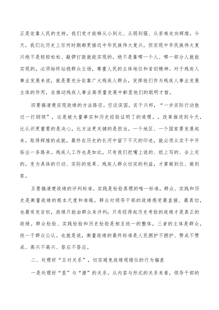 残联教育读书班辅导讲稿.docx_第2页