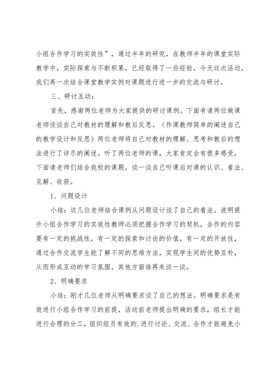 关于教研活动主持稿（33篇）.docx_第2页