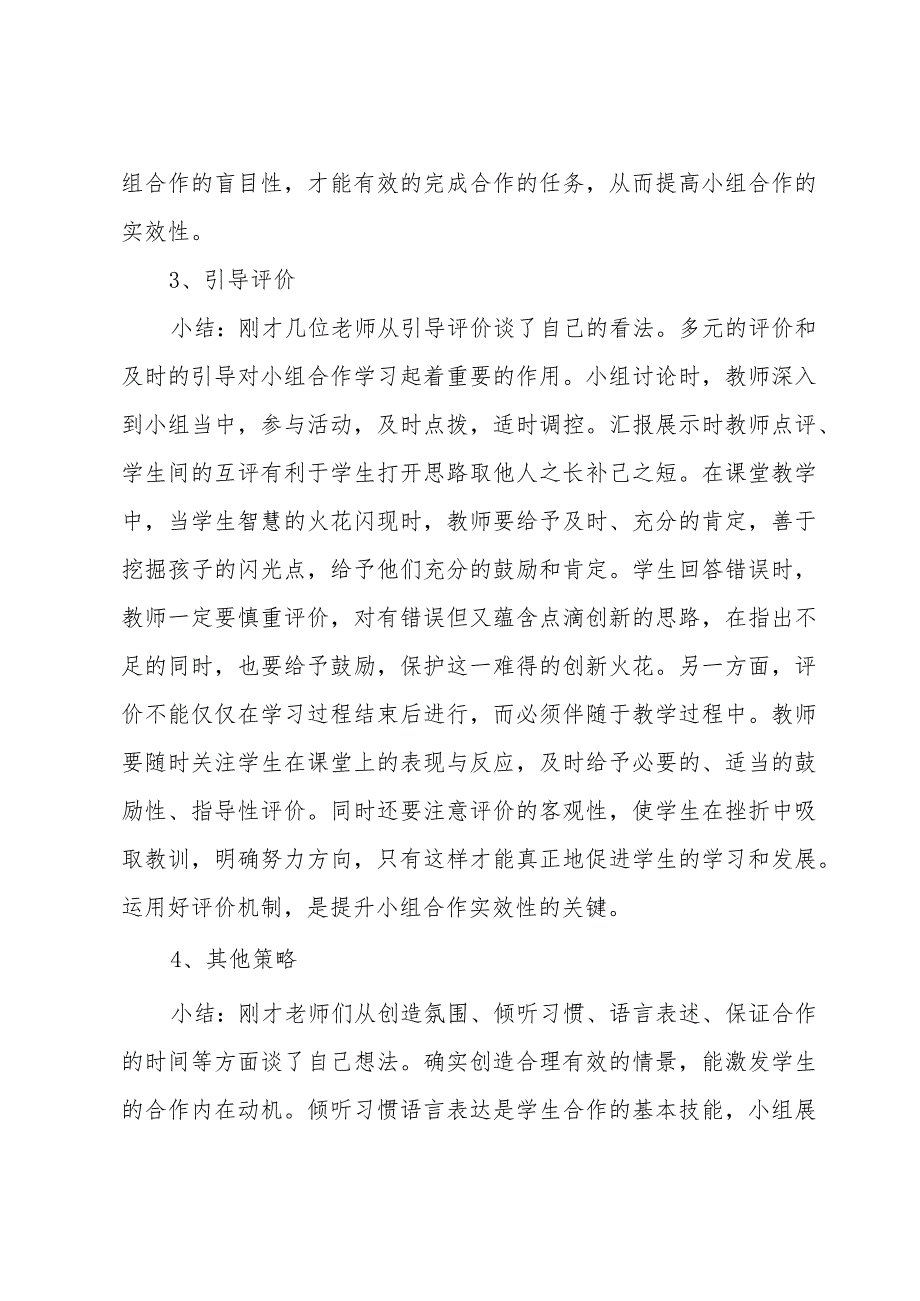 关于教研活动主持稿（33篇）.docx_第3页