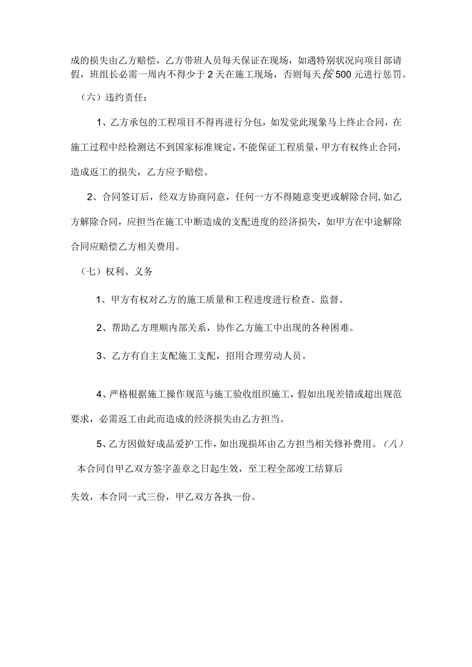 墙体砌筑工程合同[1].docx_第3页