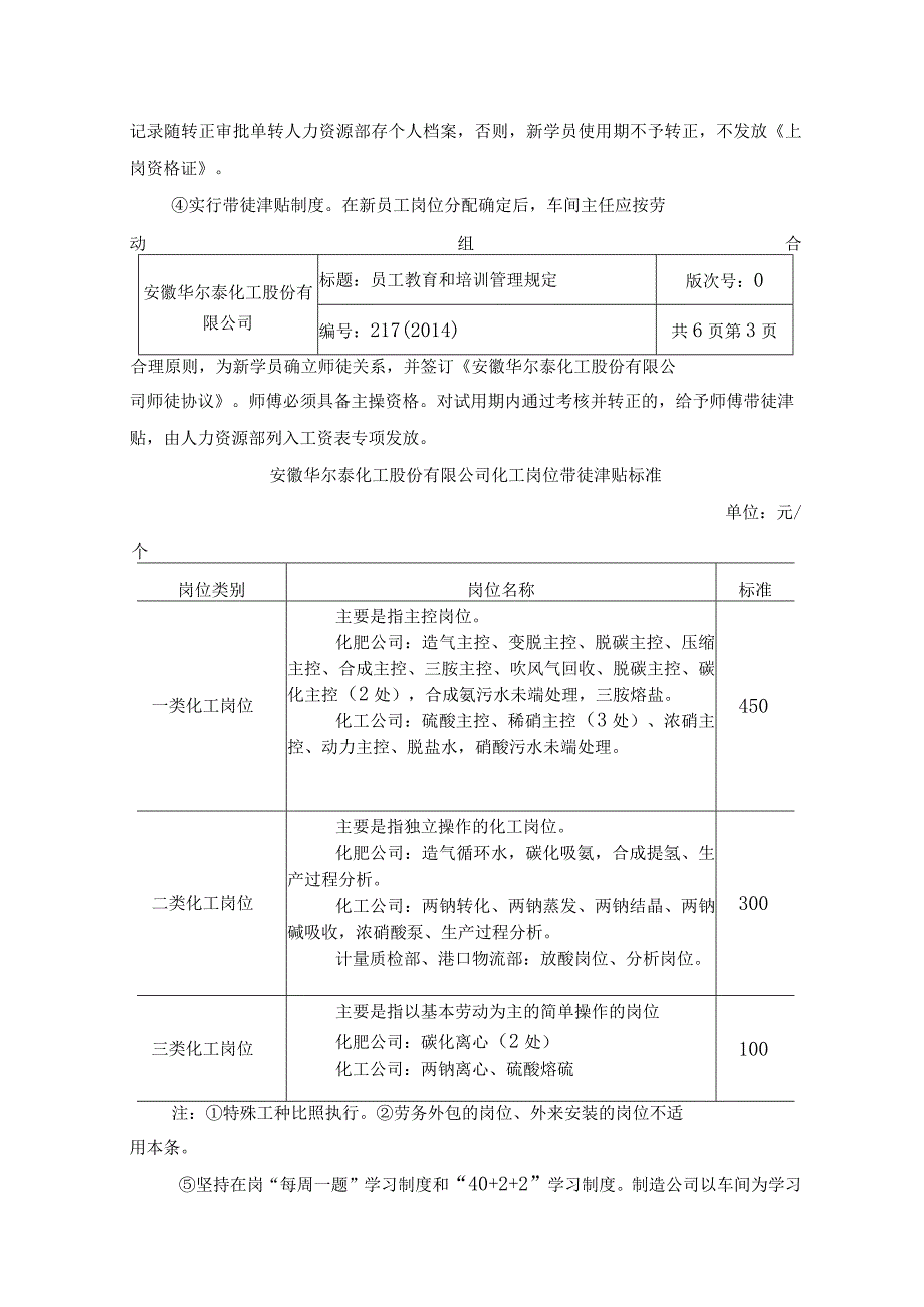 员工教育和培训管理规定.docx_第3页