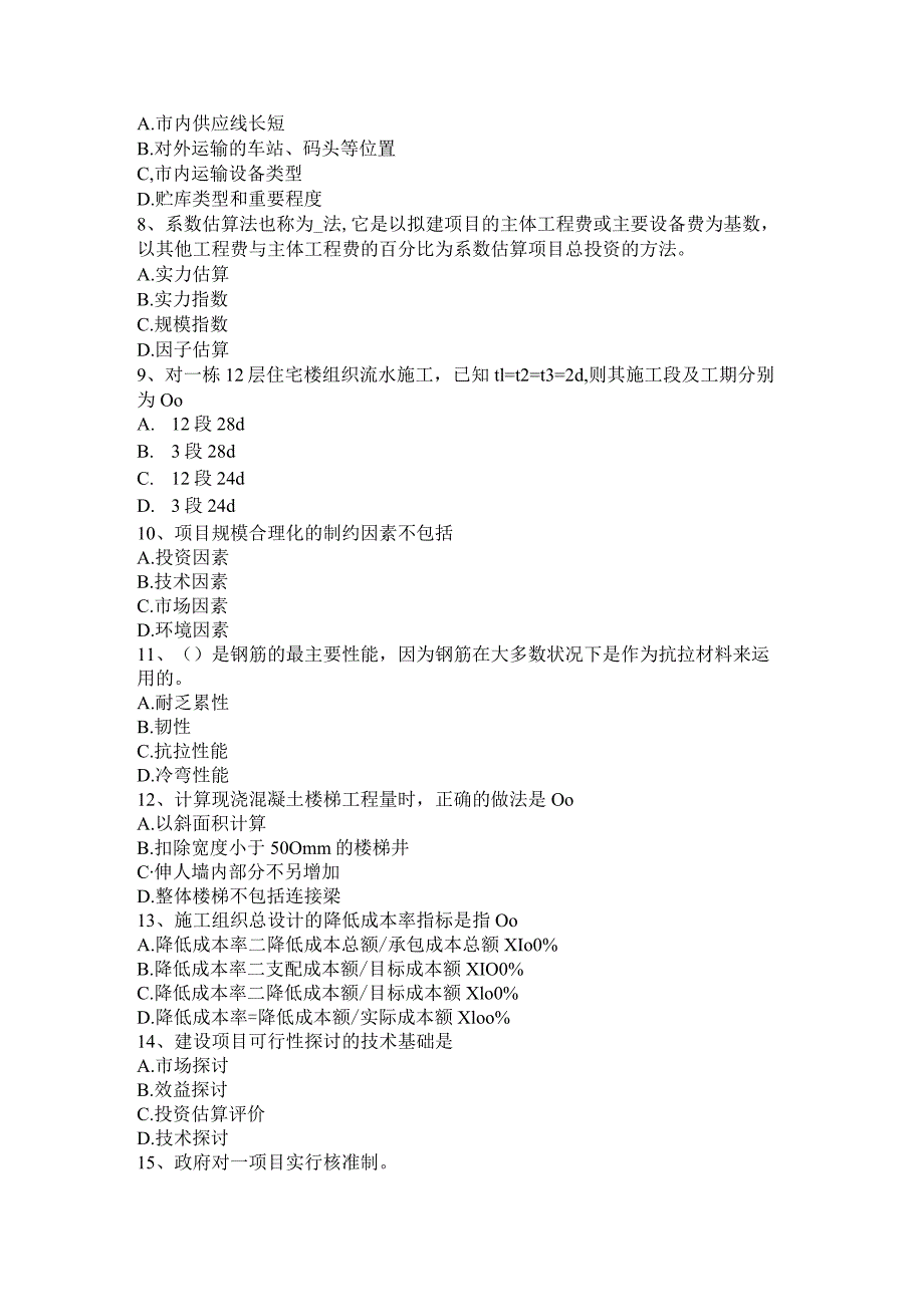 北京2015年上半年造价工程师工程计价：合同价款纠纷考试试题.docx_第2页